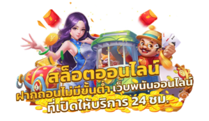 สล็อตทุนน้อยโบนัสแตกง่าย